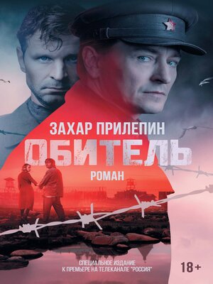 cover image of Обитель